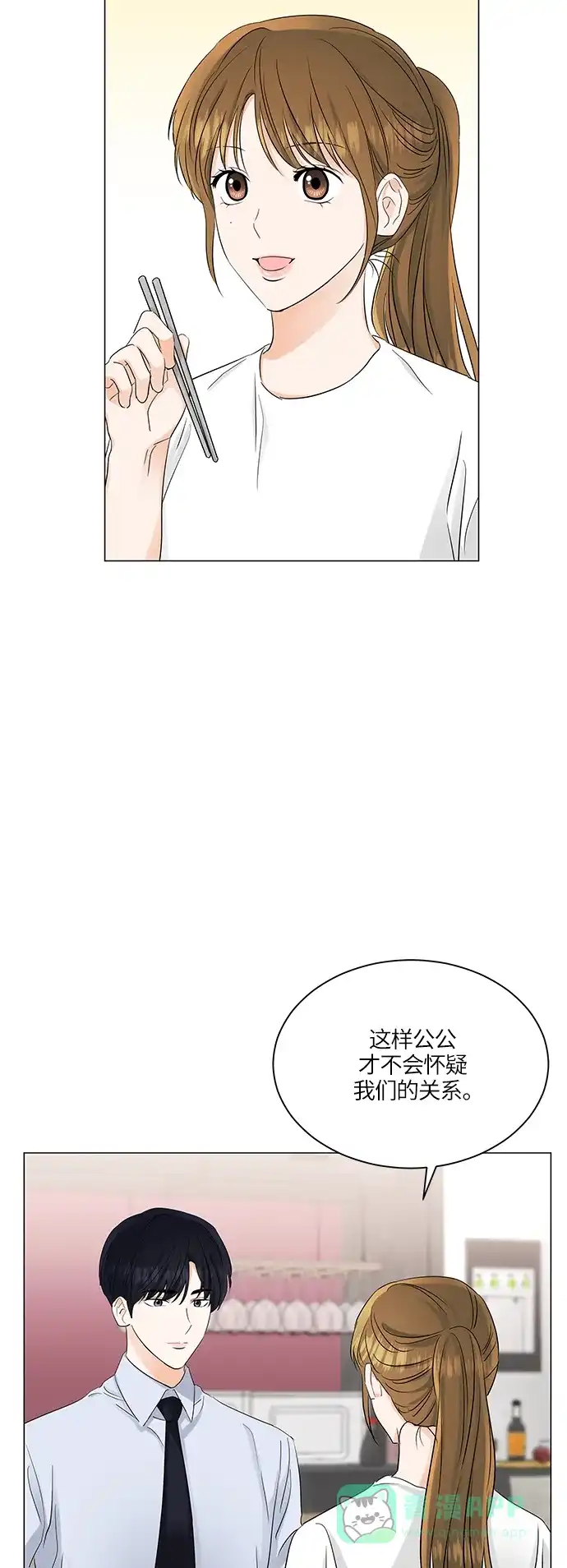 《轻轻触碰你》第67话 第26页
