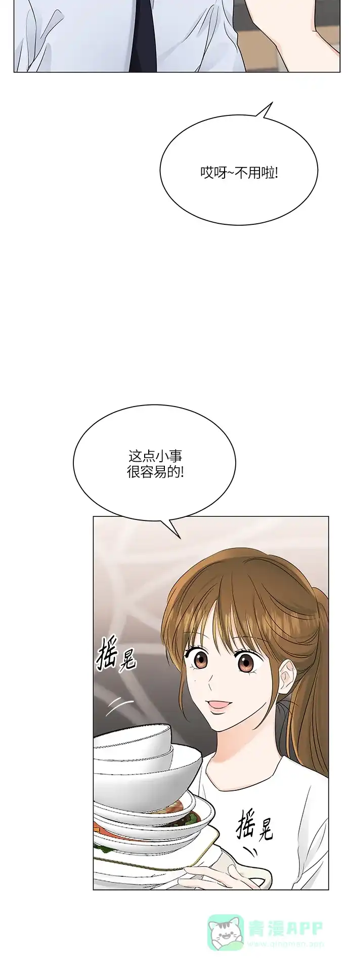 《轻轻触碰你》第67话 第35页