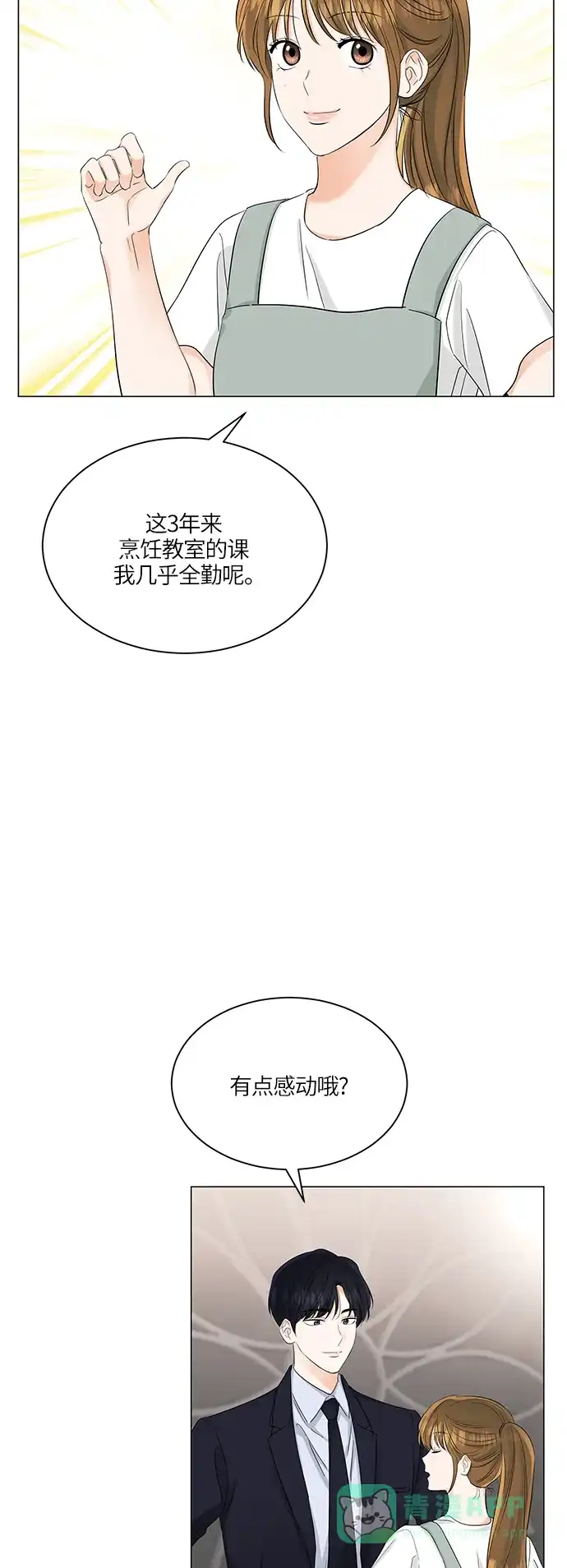 《轻轻触碰你》第67话 第16页