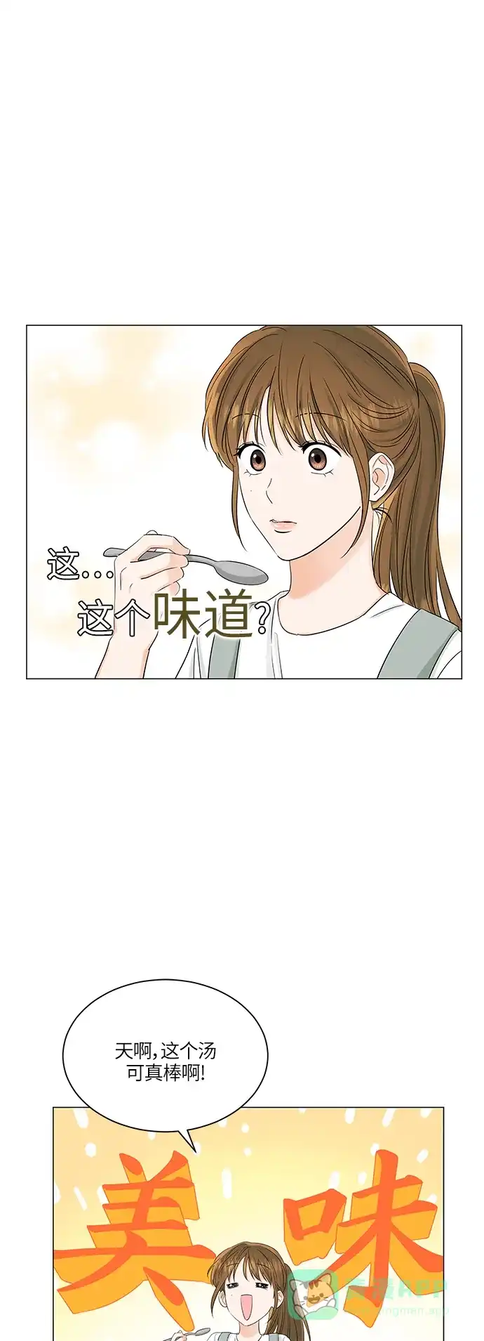 《轻轻触碰你》第67话 第11页