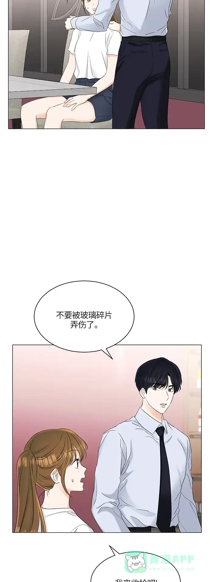 《轻轻触碰你》第67话 第40页
