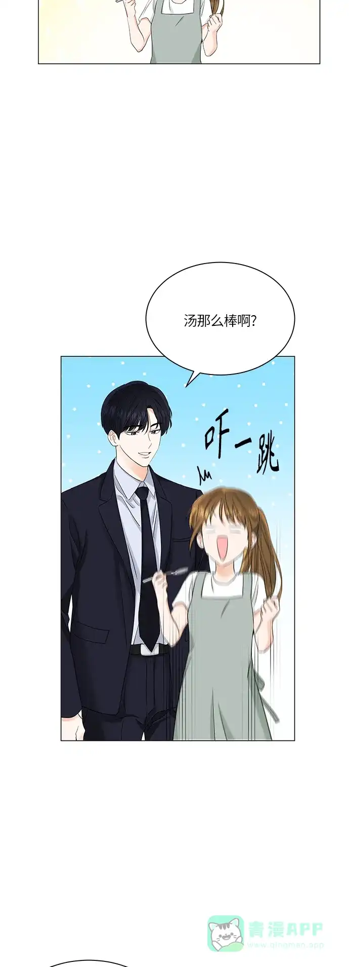 《轻轻触碰你》第67话 第12页