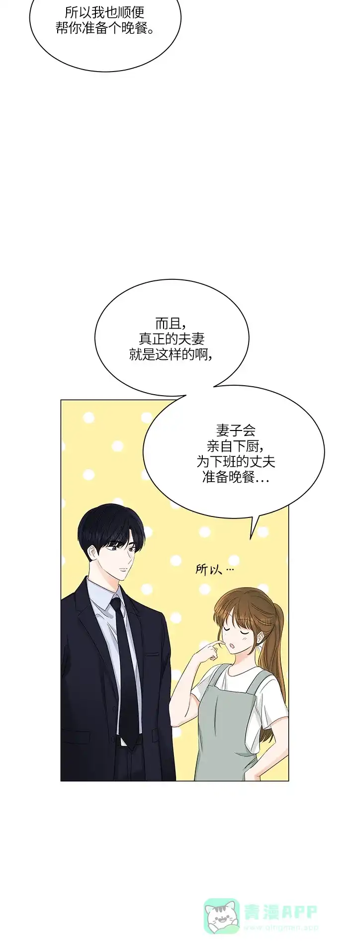 《轻轻触碰你》第67话 第18页