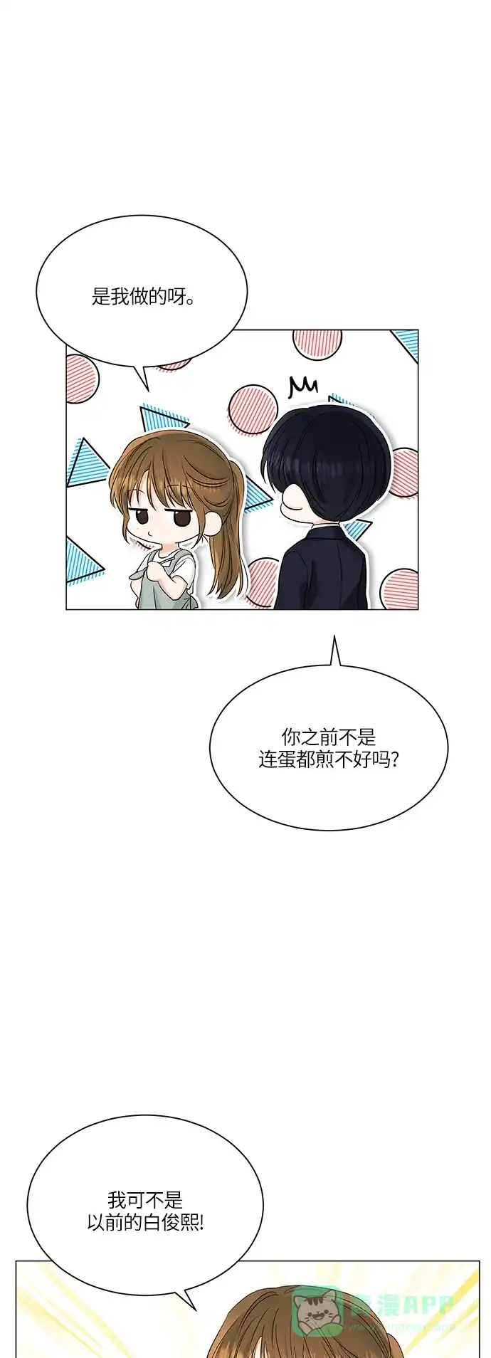 《轻轻触碰你》第67话 第15页
