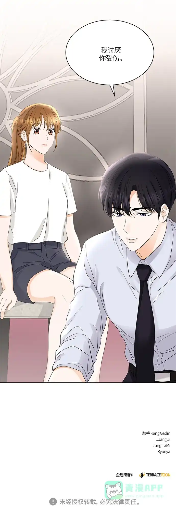 《轻轻触碰你》第67话 第47页