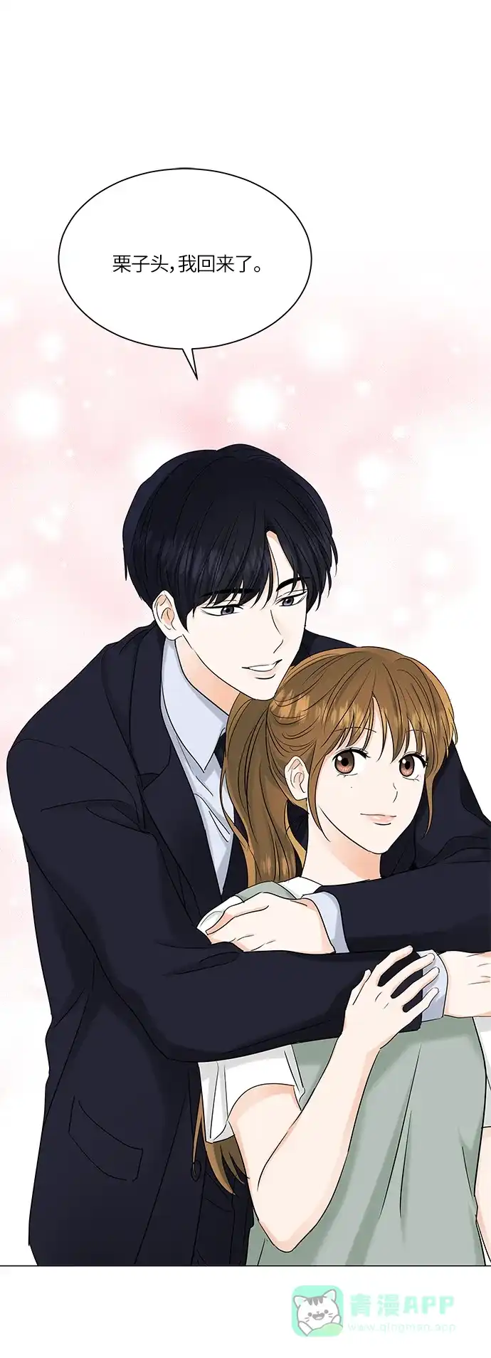 《轻轻触碰你》第67话 第22页