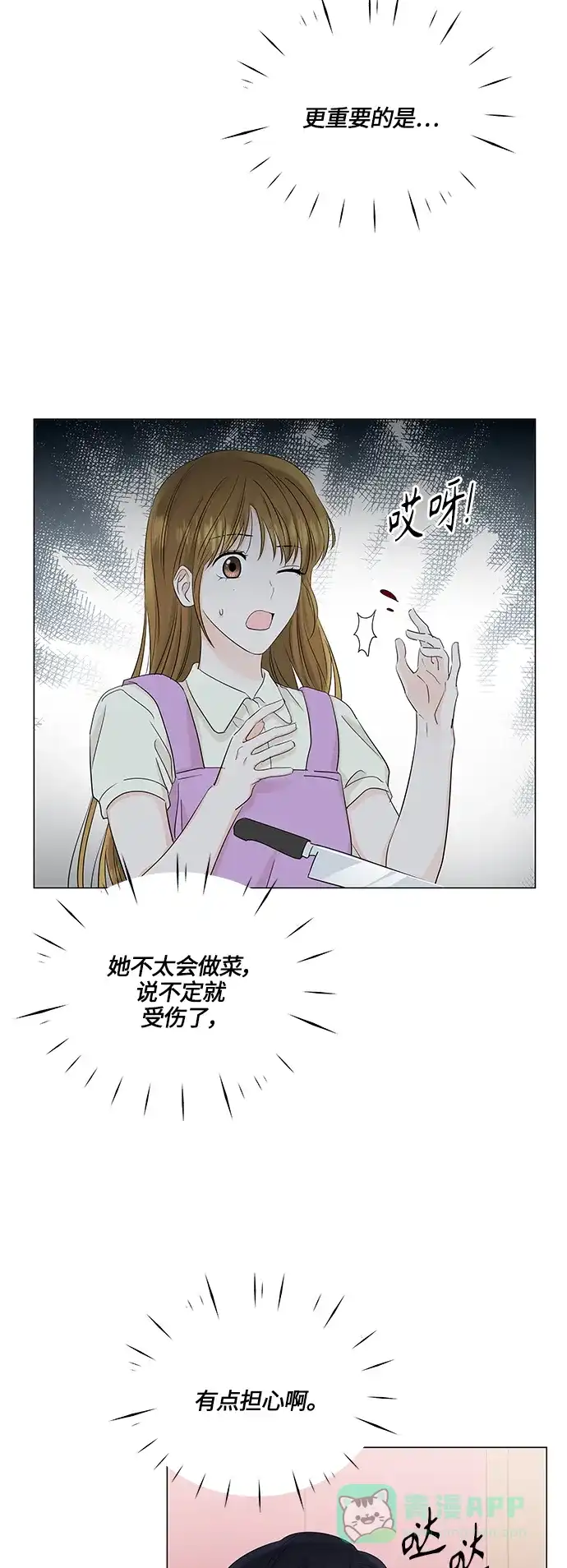 《轻轻触碰你》第67话 第6页