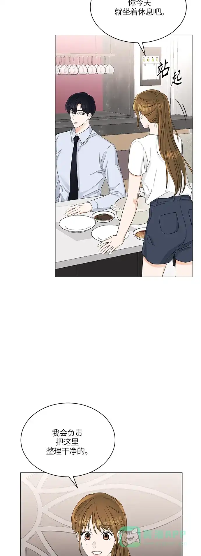 《轻轻触碰你》第67话 第32页