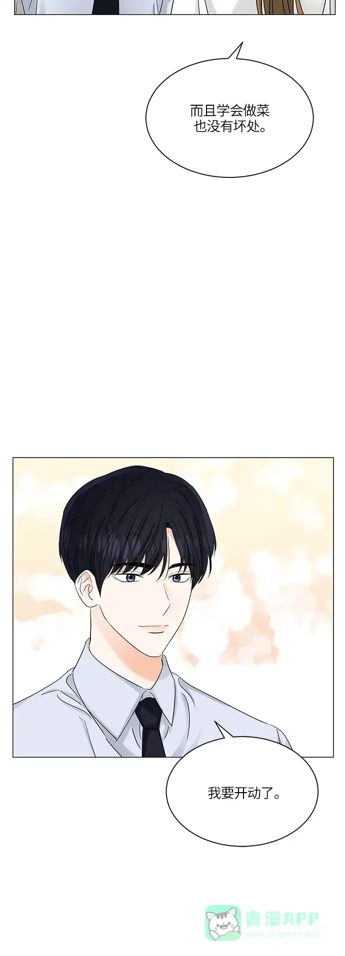 《轻轻触碰你》第67话 第27页