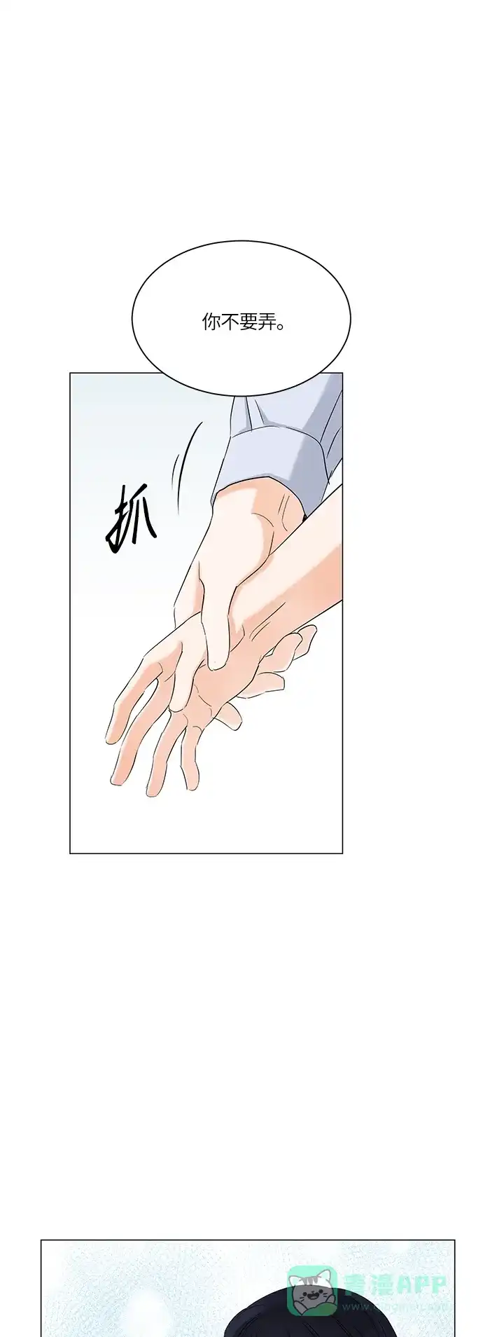 《轻轻触碰你》第67话 第38页