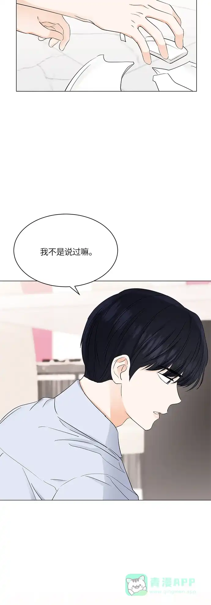 《轻轻触碰你》第67话 第46页