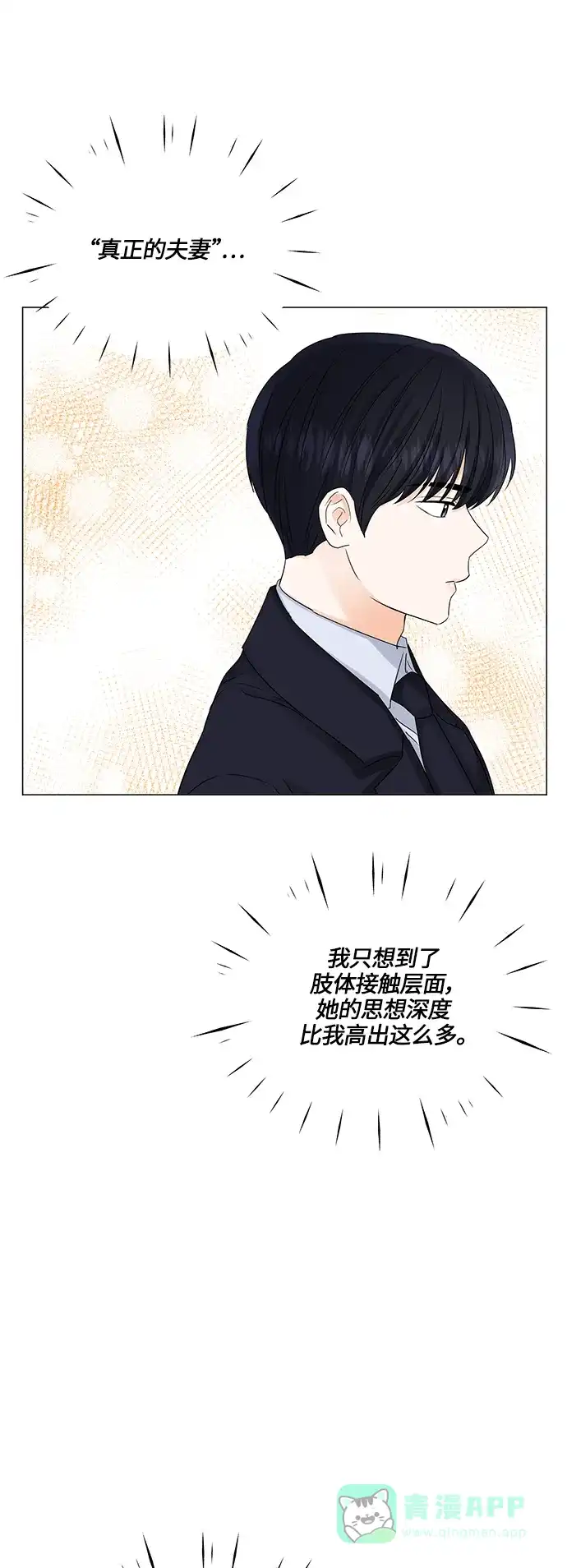 《轻轻触碰你》第67话 第19页