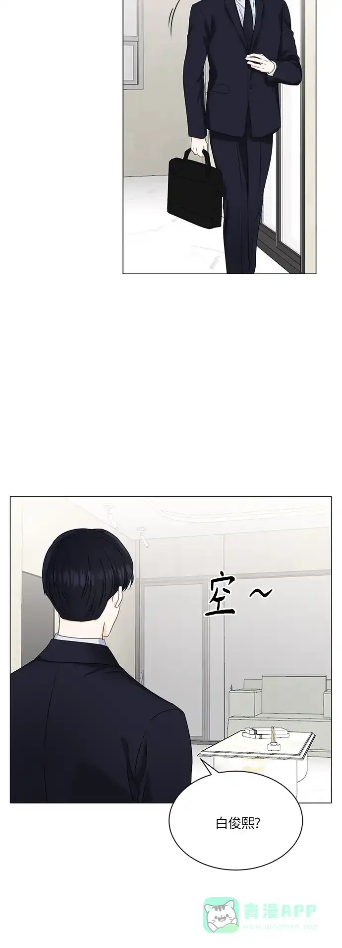 《轻轻触碰你》第67话 第3页