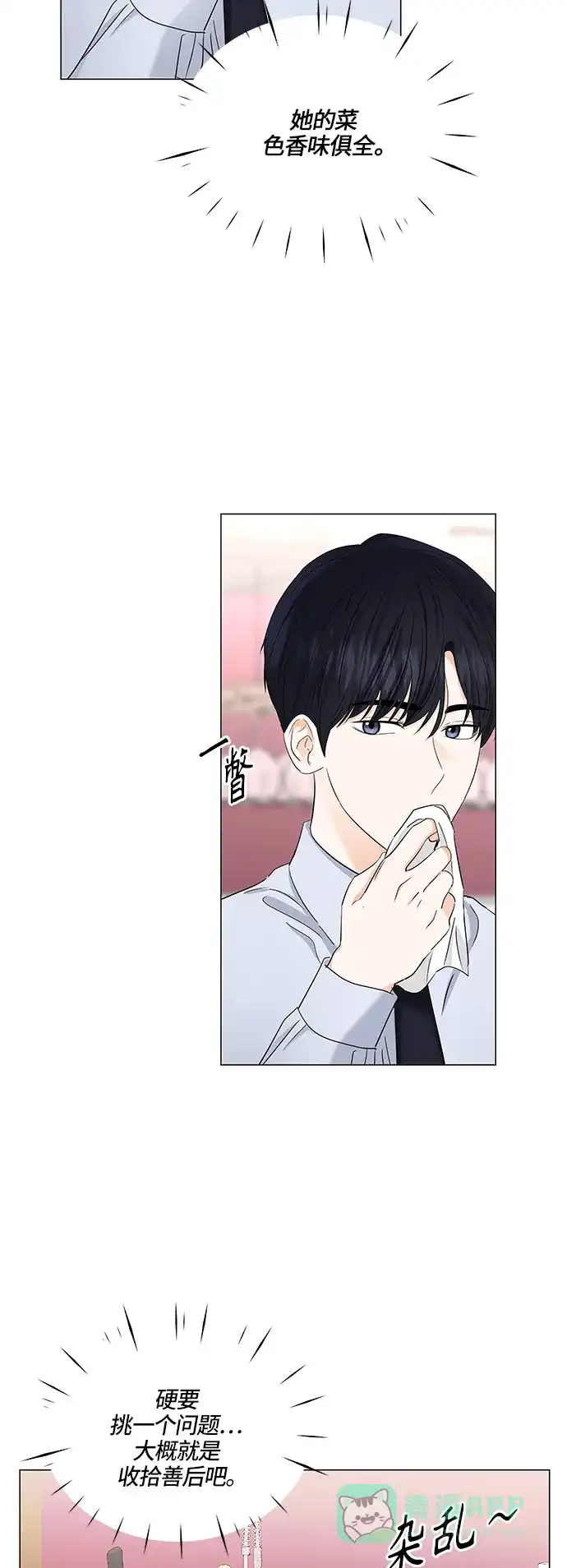 《轻轻触碰你》第67话 第30页