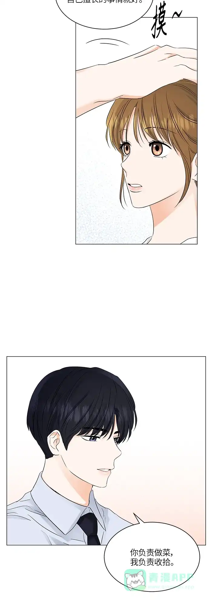 《轻轻触碰你》第67话 第44页