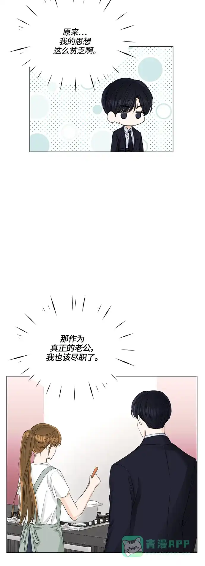 《轻轻触碰你》第67话 第20页