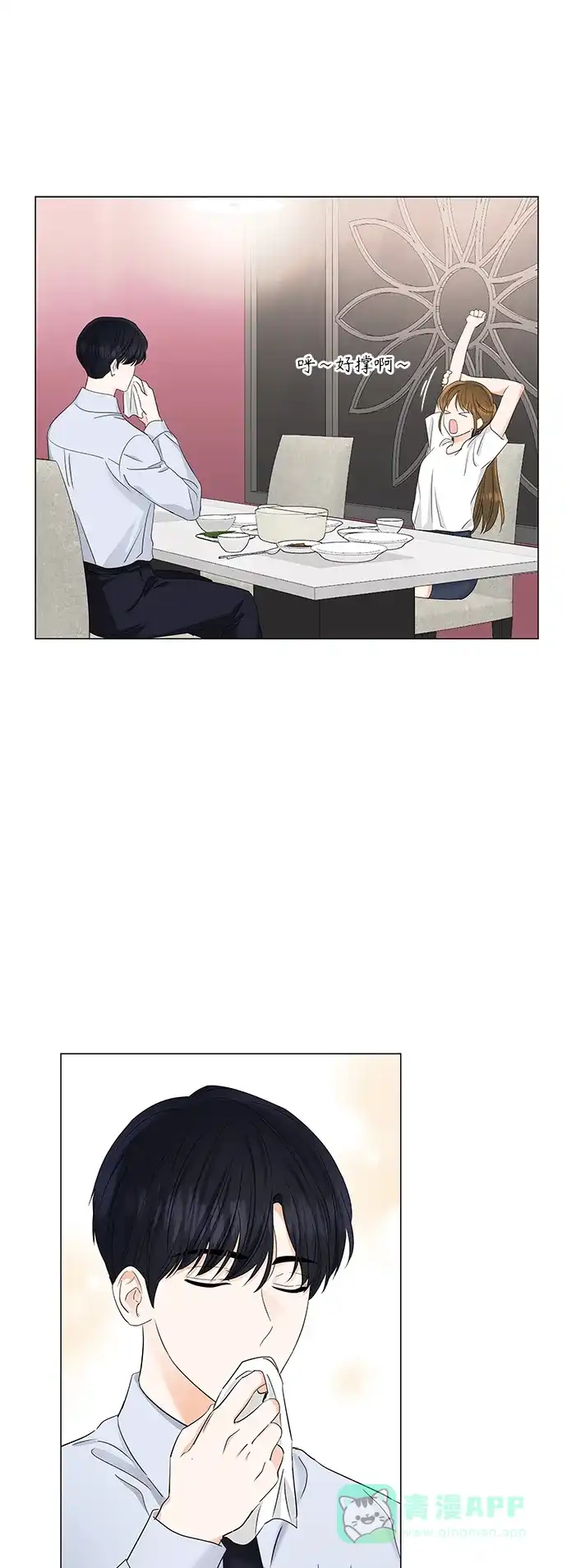 《轻轻触碰你》第67话 第29页