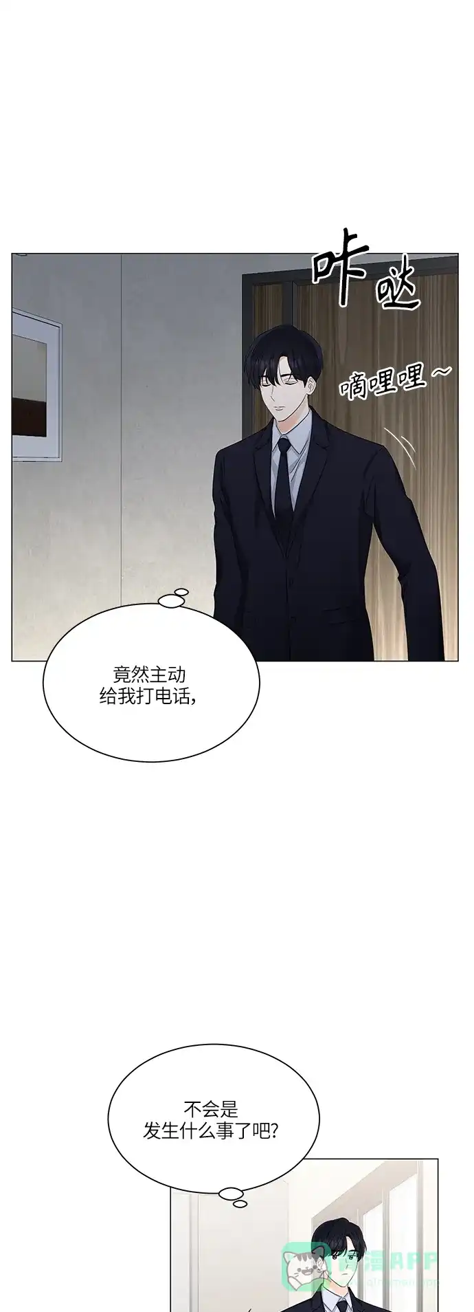 《轻轻触碰你》第67话 第2页