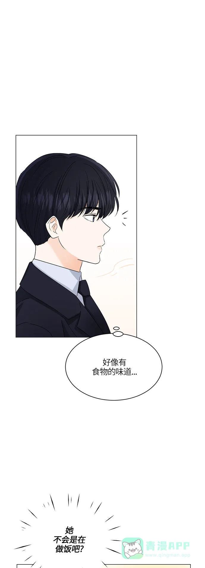 《轻轻触碰你》第67话 第4页