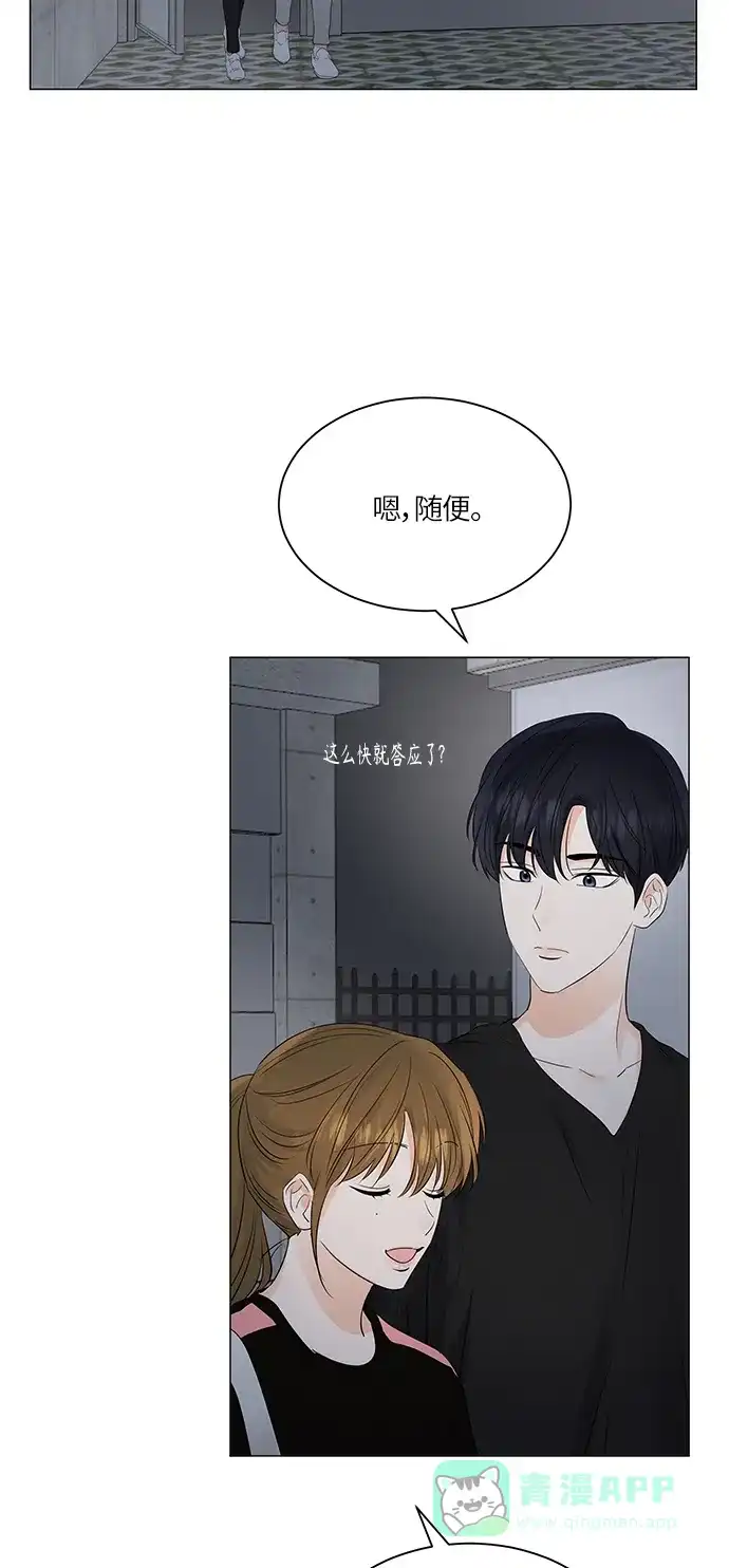 《轻轻触碰你》第68话 第42页