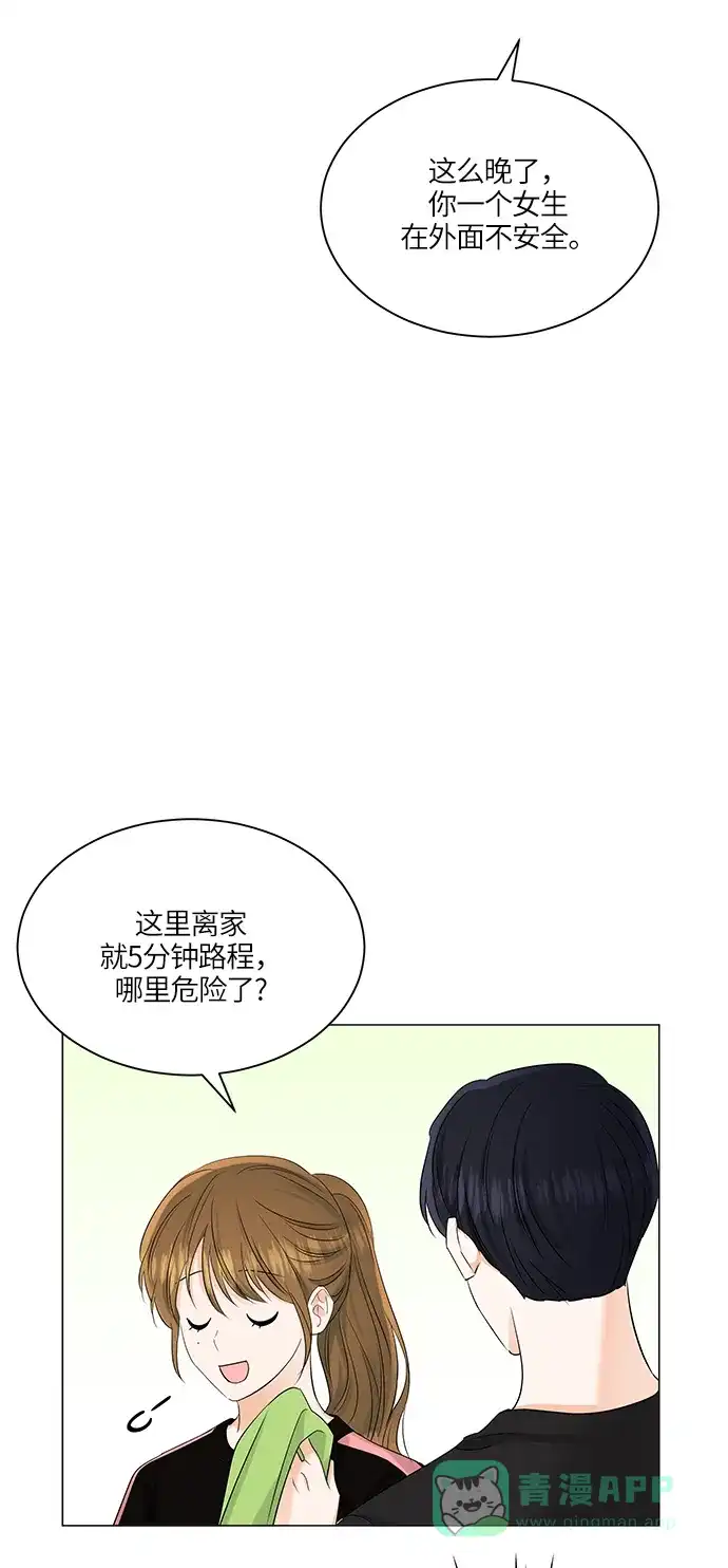 《轻轻触碰你》第68话 第31页