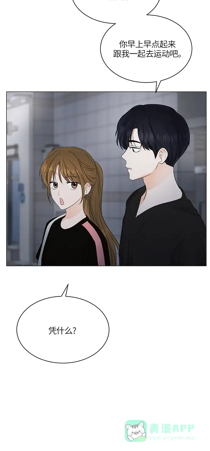 《轻轻触碰你》第68话 第38页