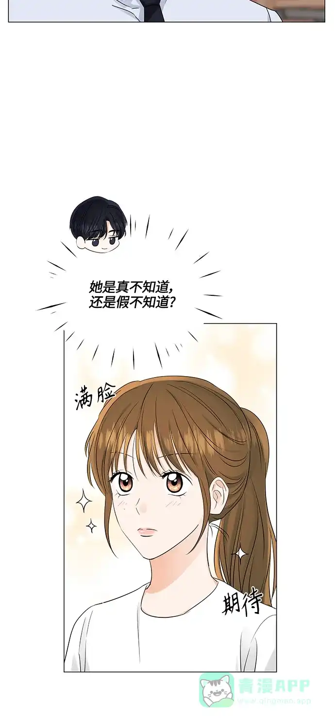 《轻轻触碰你》第68话 第7页