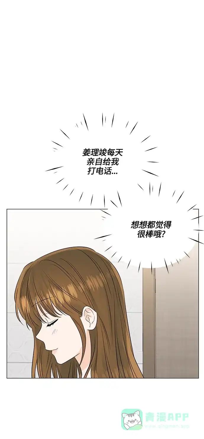 《轻轻触碰你》第68话 第52页