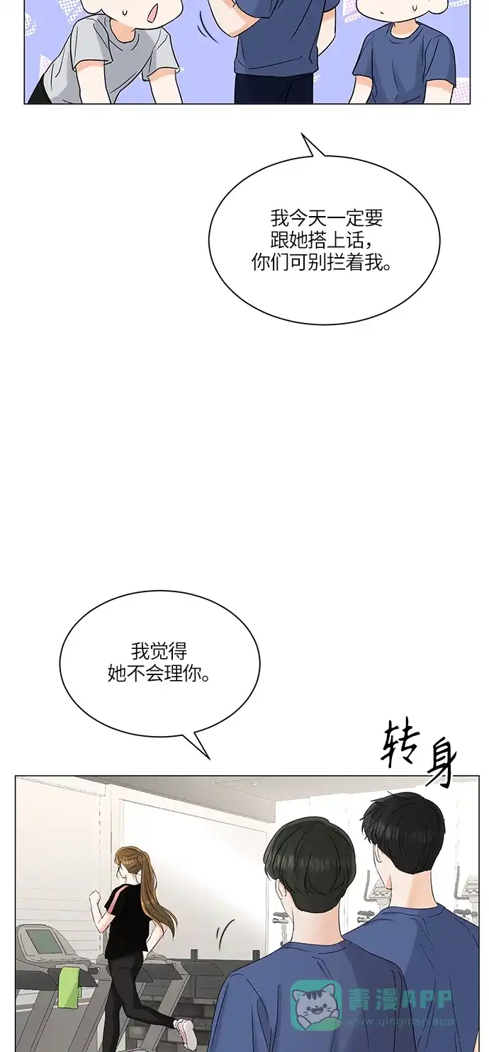《轻轻触碰你》第68话 第23页