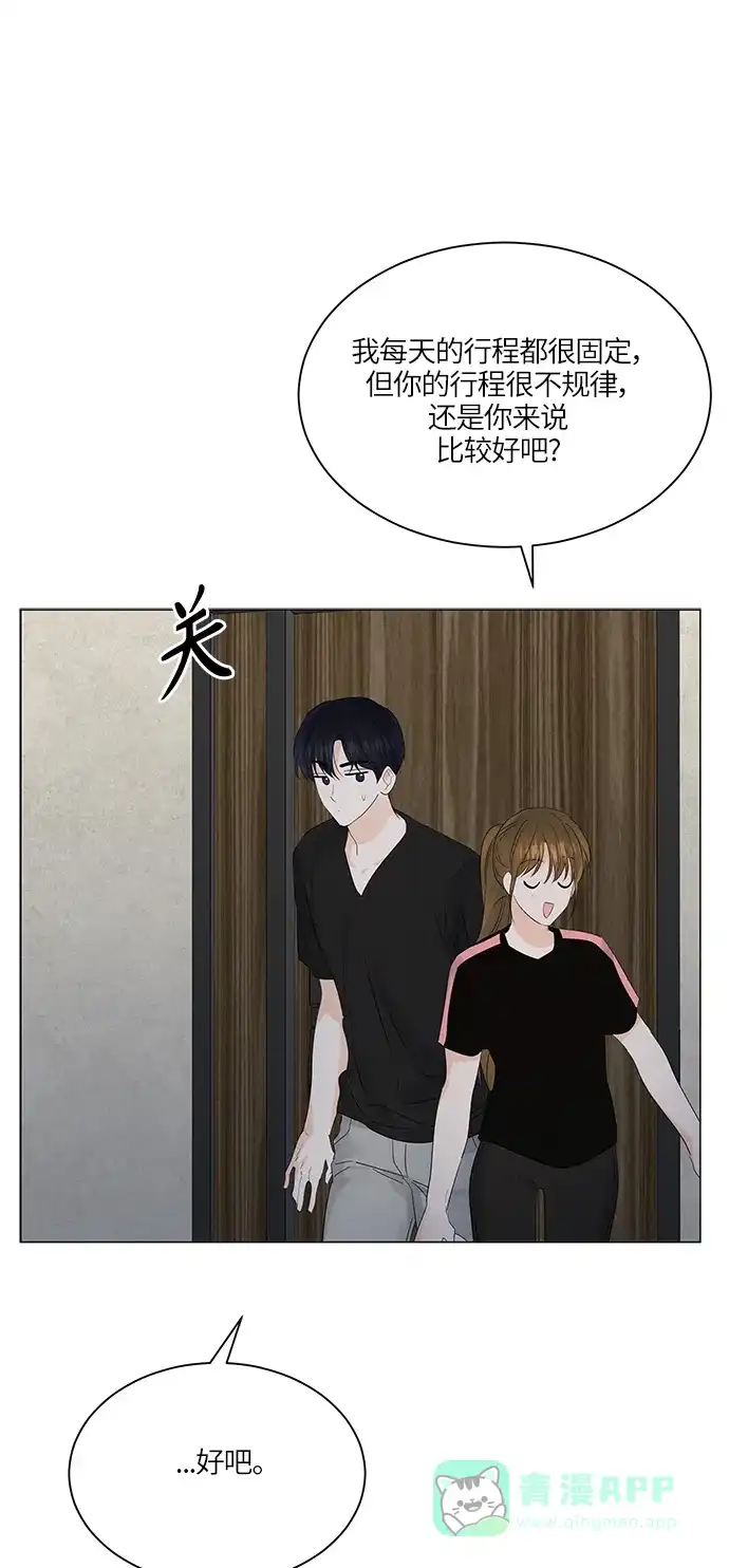 《轻轻触碰你》第68话 第46页