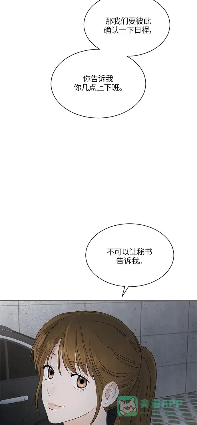 《轻轻触碰你》第68话 第43页