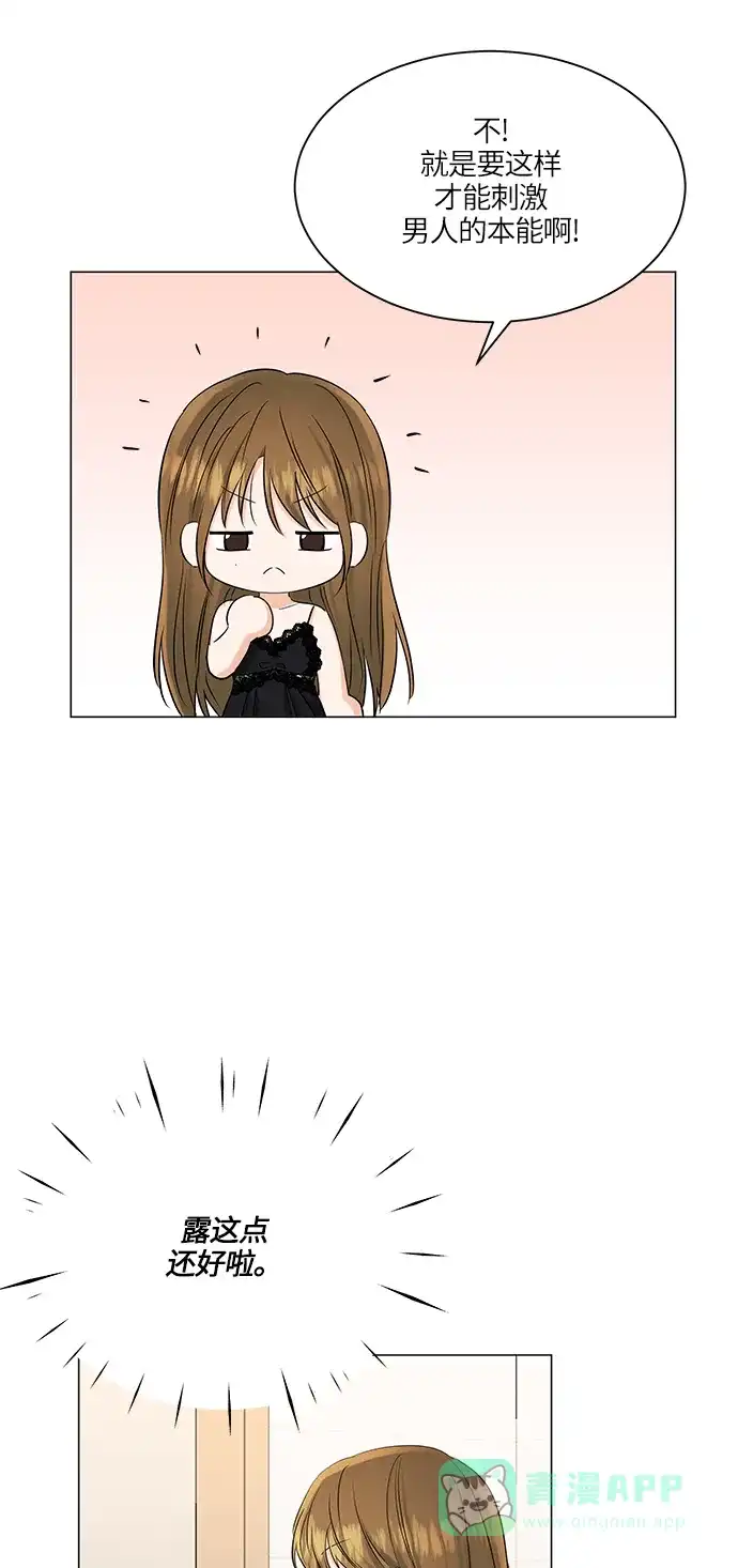 《轻轻触碰你》第68话 第57页