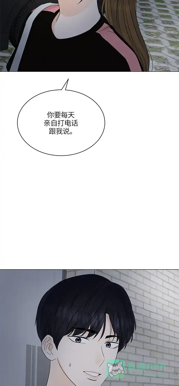 《轻轻触碰你》第68话 第44页