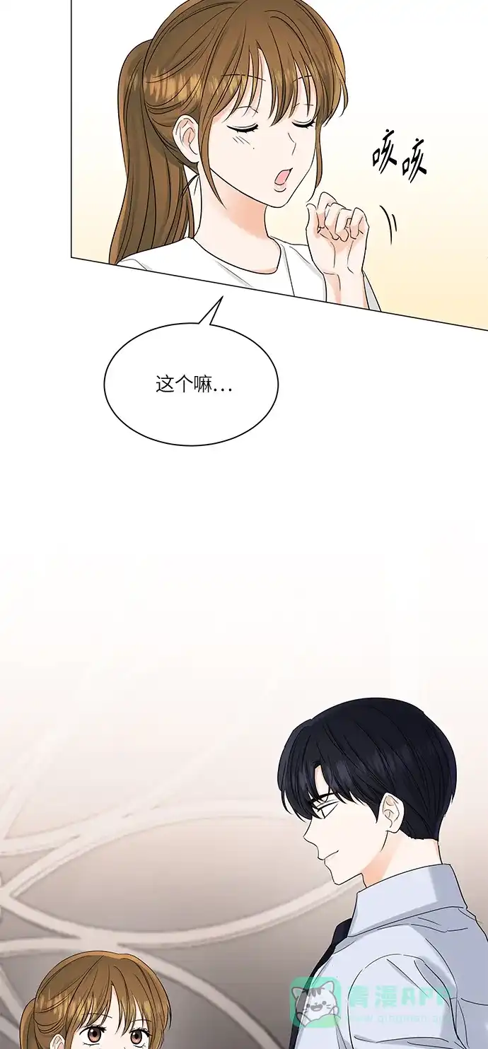 《轻轻触碰你》第68话 第11页
