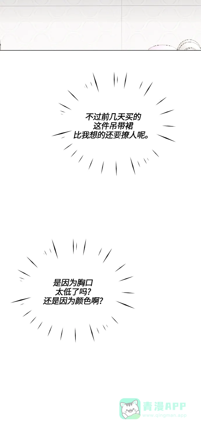 《轻轻触碰你》第68话 第56页