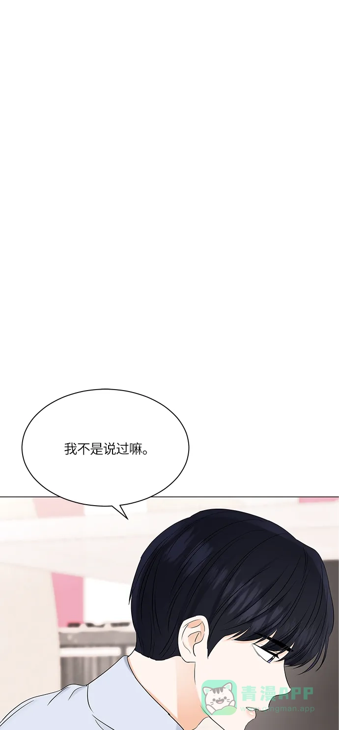 《轻轻触碰你》第68话 第1页