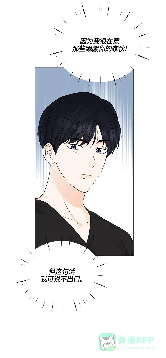 《轻轻触碰你》第68话 第39页