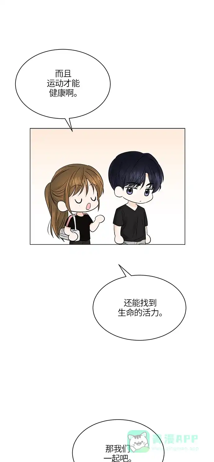 《轻轻触碰你》第68话 第37页