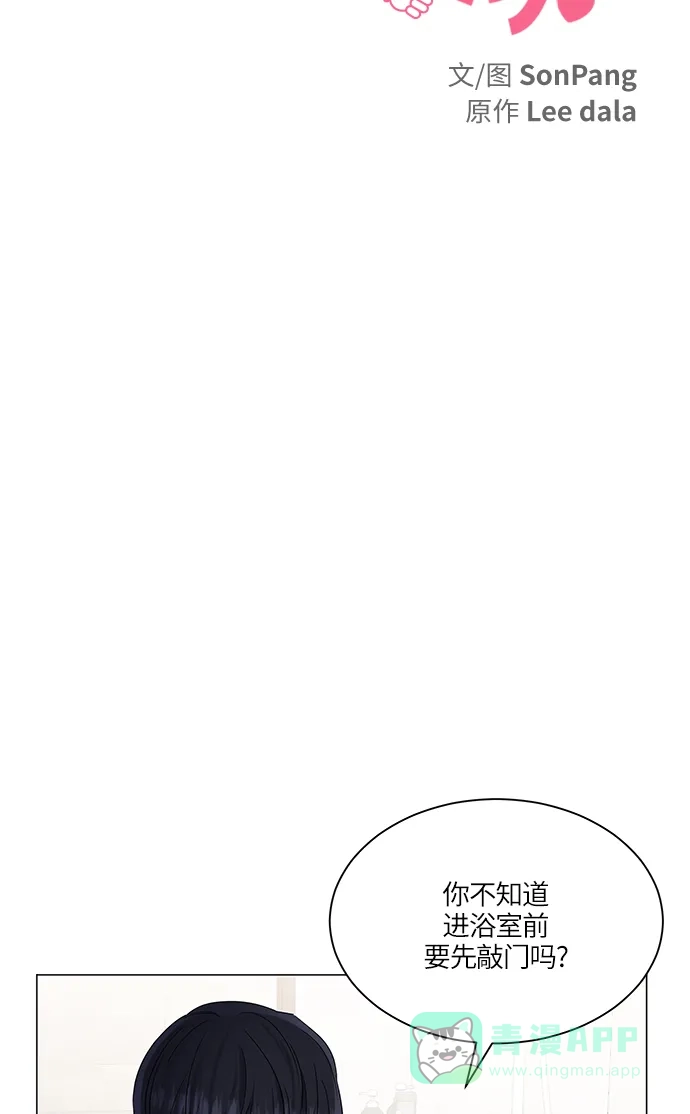《轻轻触碰你》第69话 第6页