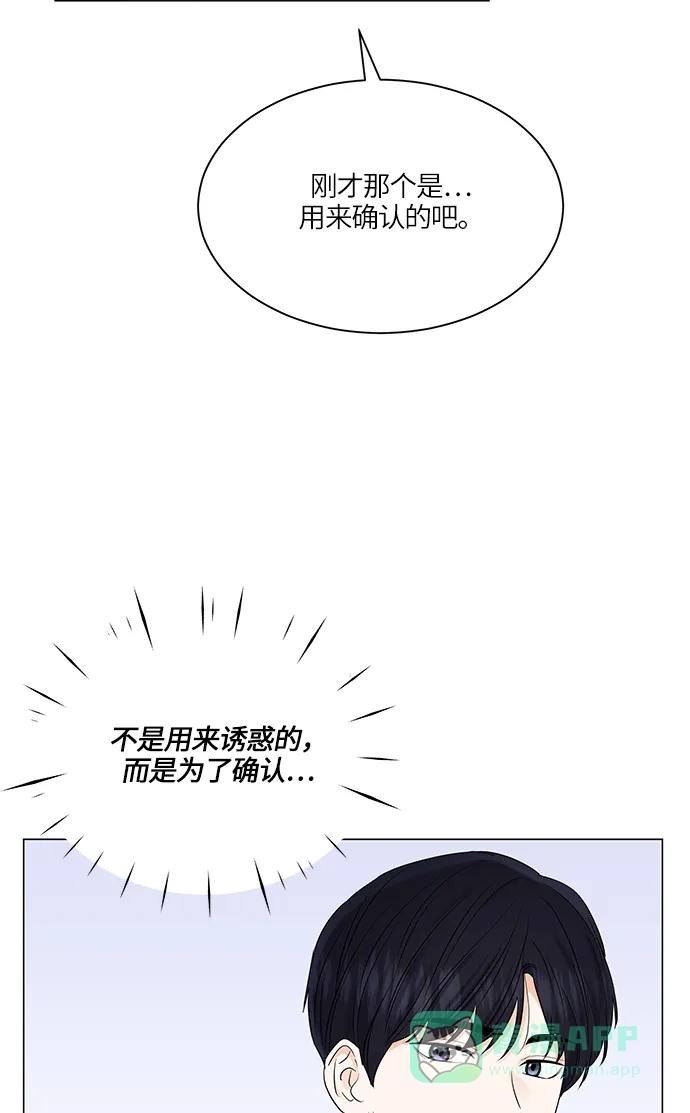 《轻轻触碰你》第69话 第65页