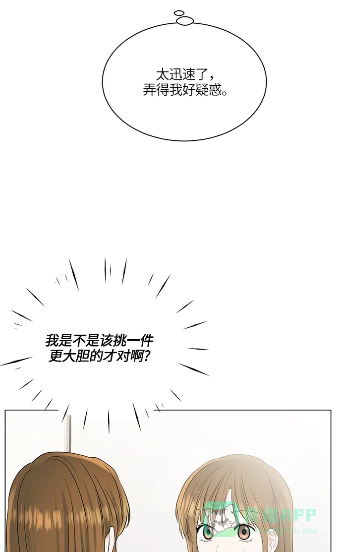 《轻轻触碰你》第69话 第38页