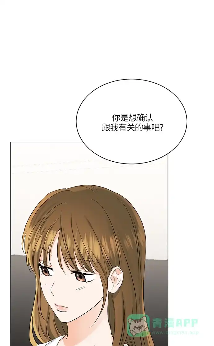《轻轻触碰你》第69话 第70页