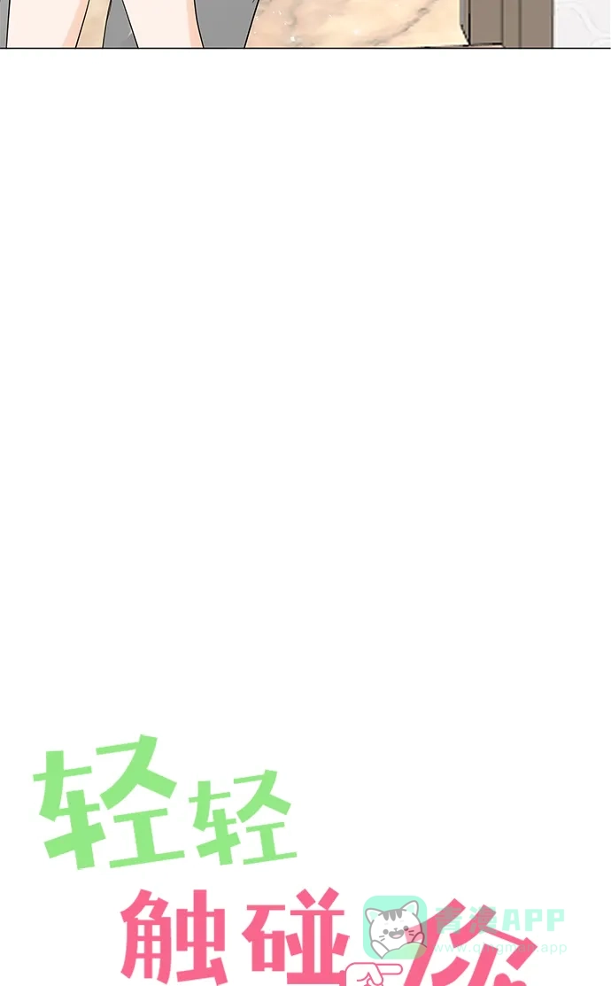 《轻轻触碰你》第69话 第5页