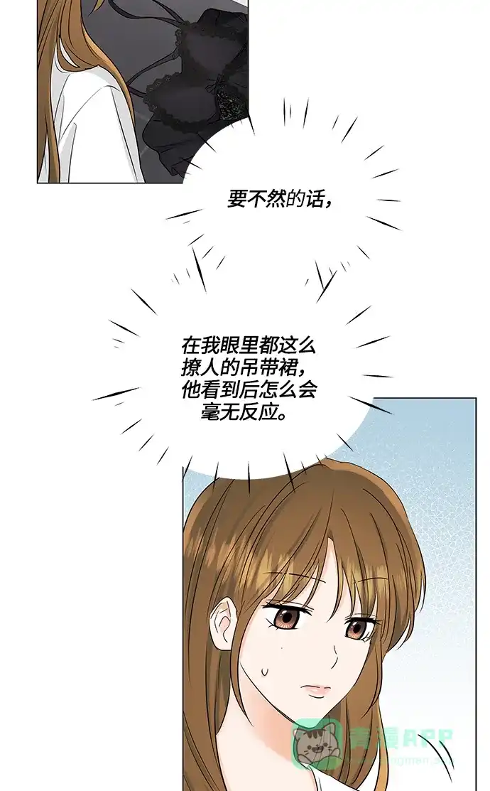 《轻轻触碰你》第69话 第43页