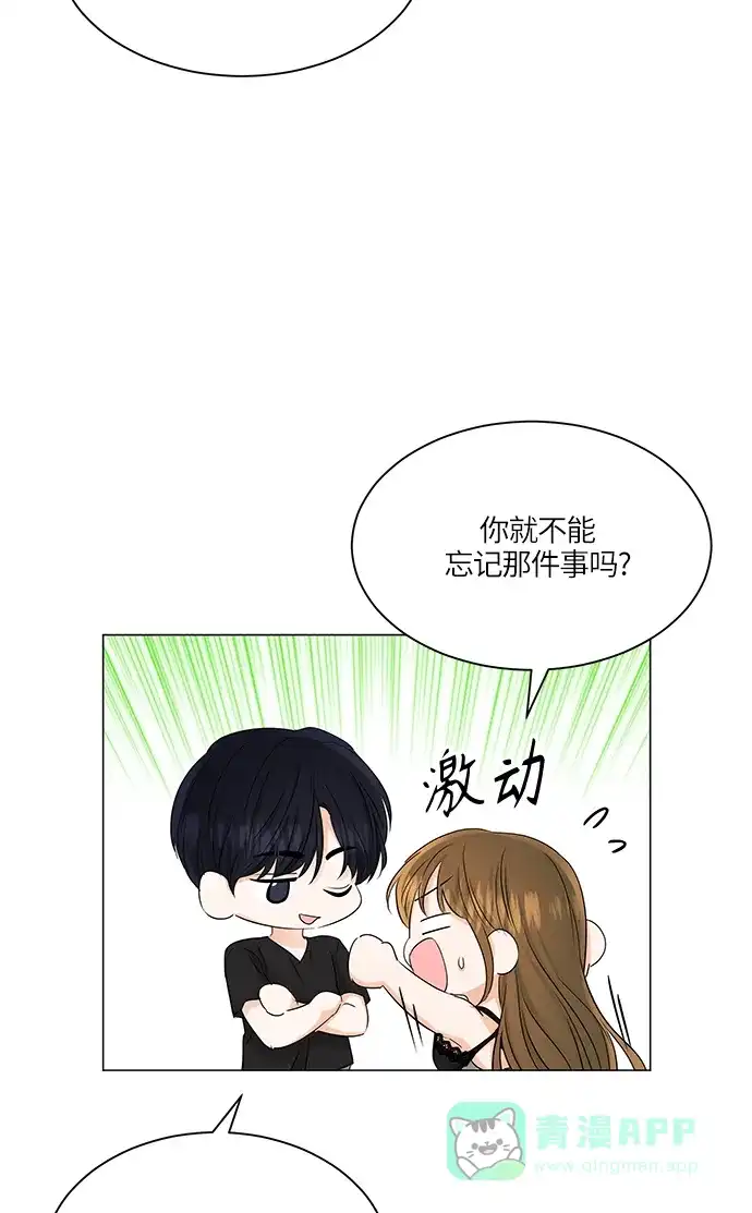 《轻轻触碰你》第69话 第20页
