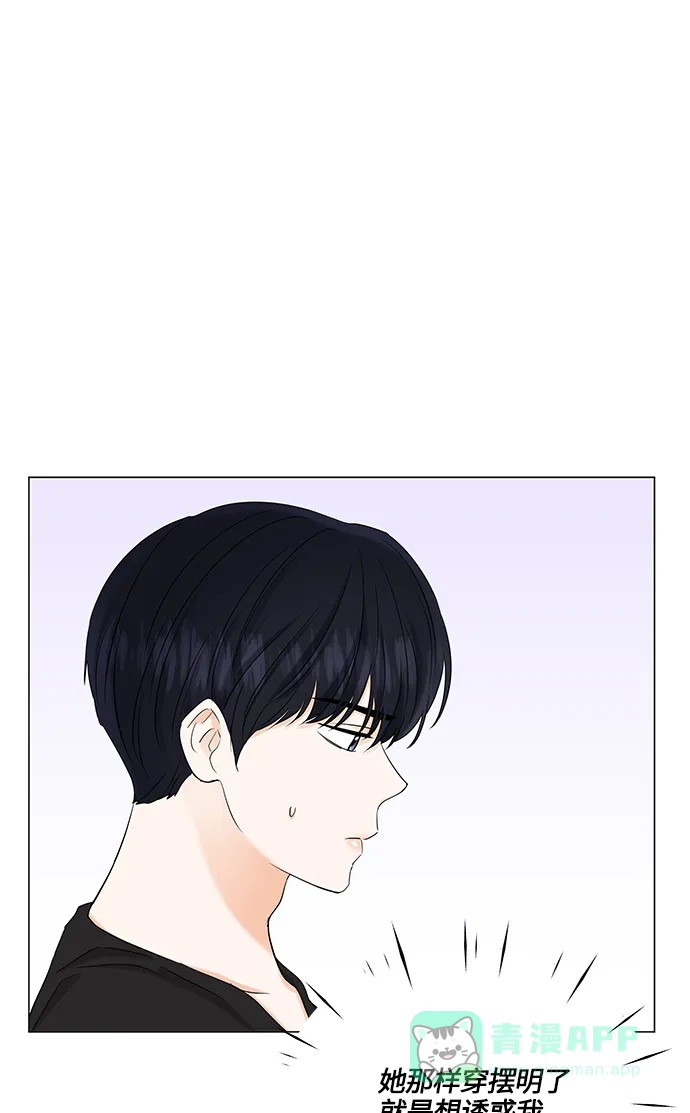 《轻轻触碰你》第69话 第50页