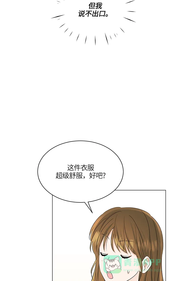 《轻轻触碰你》第69话 第26页