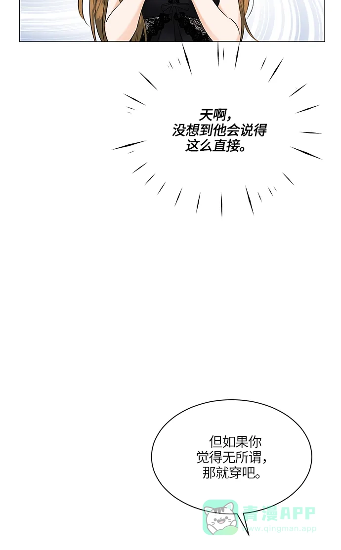 《轻轻触碰你》第69话 第31页