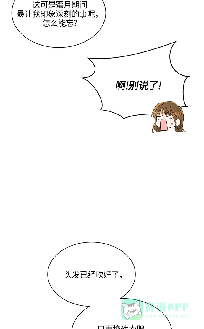 《轻轻触碰你》第69话 第21页