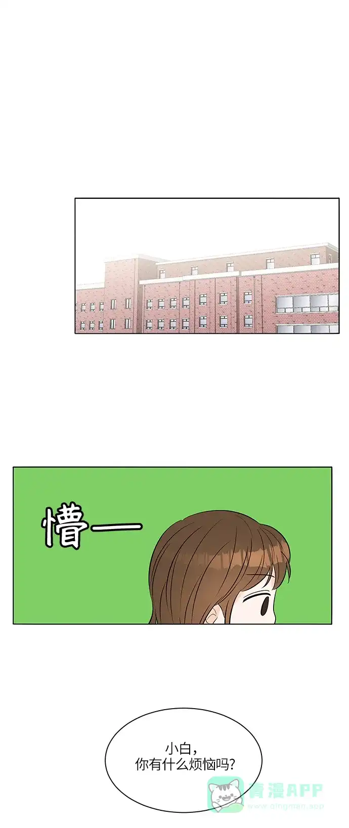 《轻轻触碰你》第7话 第21页